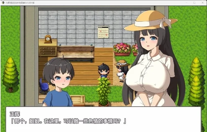 【日系RPG/AIGPT汉化】与静流姐姐的性感夏日1.0 XY版【PC/500M】 畅玩游戏 预览第4张-XACG动漫资源社——中文ACG动漫游戏社区 【日系RPG/AIGPT汉化】与静流姐姐的性感夏日1.0 XY版【PC/500M】 - 内容配图4