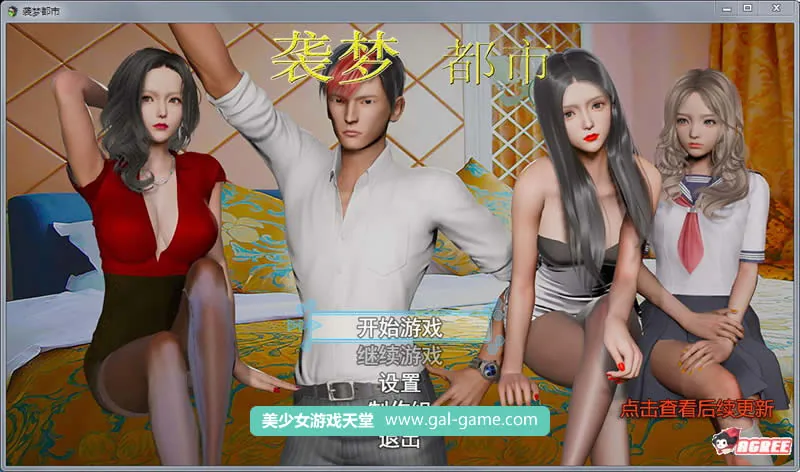 【国产RPG/中文/动态】袭梦都市 Ver0.3 中文作弊版+全CG+攻略【新作/PC+安卓】【1G】