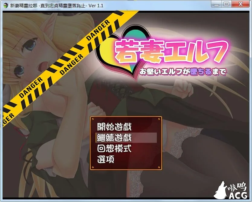 {绿帽RPG/汉化}新妻精灵拉娜~直到忠贞精灵堕落为止 精翻汉化版{420mb}{新汉化}