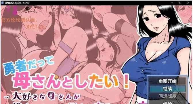 {日系RPG/AIGPT汉化}勇者也想和妈妈做1.1 XY版{PC+安卓/850mb}