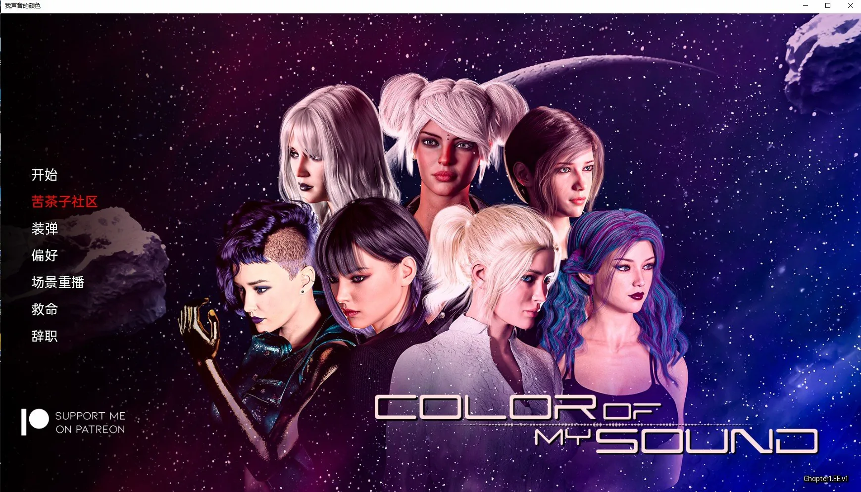 【欧美SLG/汉化/3D】我的声音的颜色 Color of My Sound Ch.1汉化版【PC+安卓/3G】