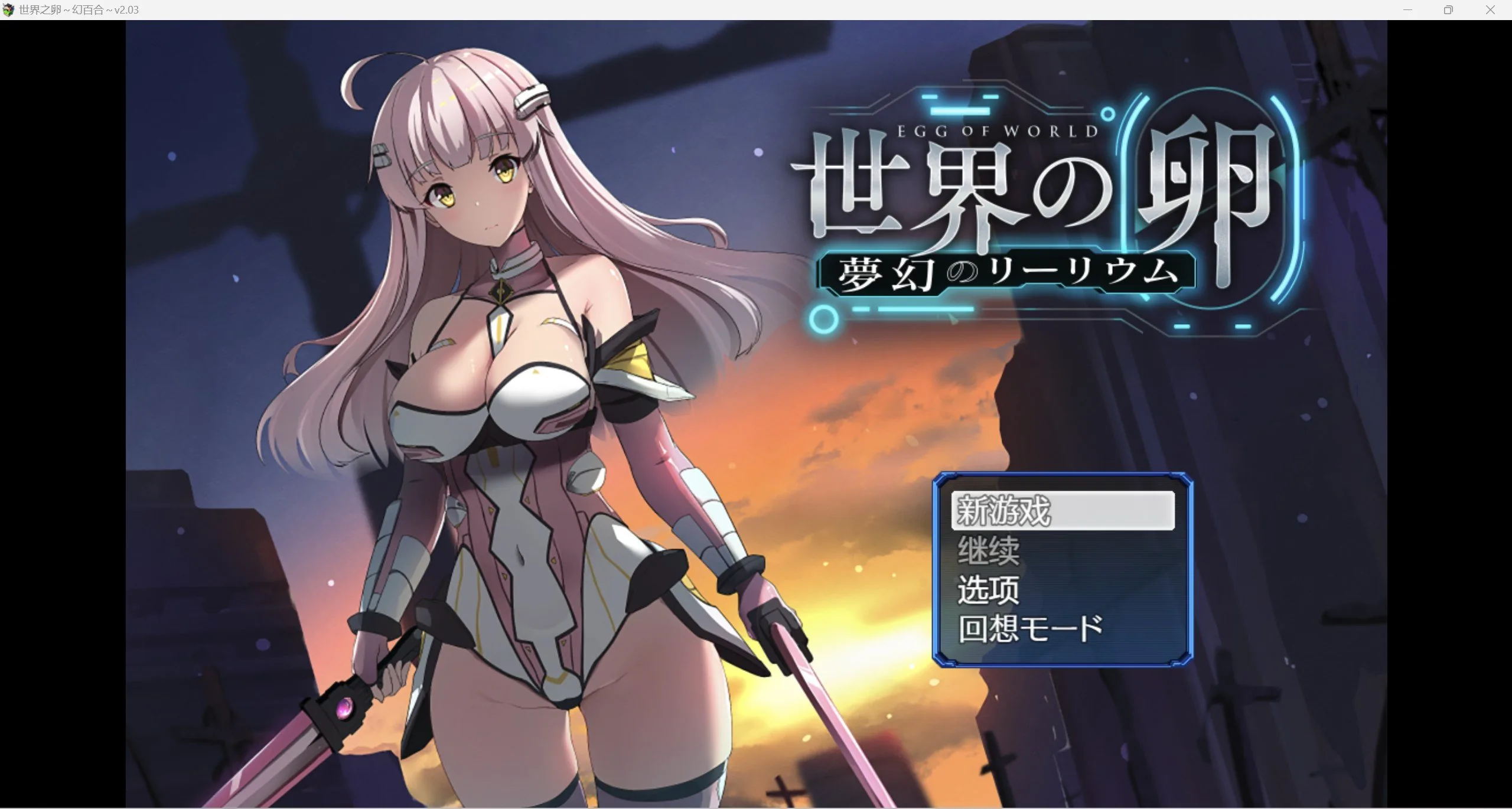 【爆款RPG/官中】少女异世界冒险~ Ver2.03-官方AI翻译中文【1.85G/PC+安卓】