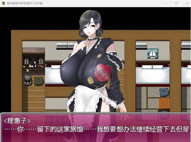 {日系RPG/AIGPT汉化}著名客栈与好色寡妇1.1 XY版【PC+安卓/1.10gb】 - 内容配图3