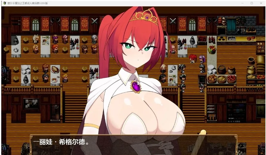 【日系RPG/AIGPT汉化】塞尔卡魔法之王都成人商店篇1.0 XY版【PC+安卓/2.03G】 - 内容配图2