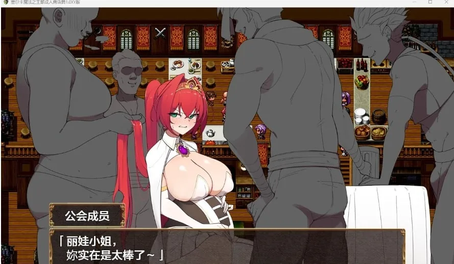 【日系RPG/AIGPT汉化】塞尔卡魔法之王都成人商店篇1.0 XY版【PC+安卓/2.03G】 - 内容配图4