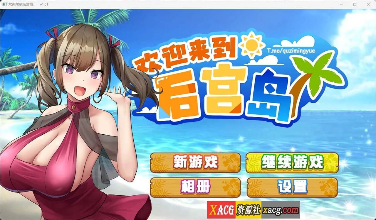 {爆款精品SLG/官中}欢迎来到后宫岛V1.02官方中文步兵版{PC+安卓模拟器/1.02gb}