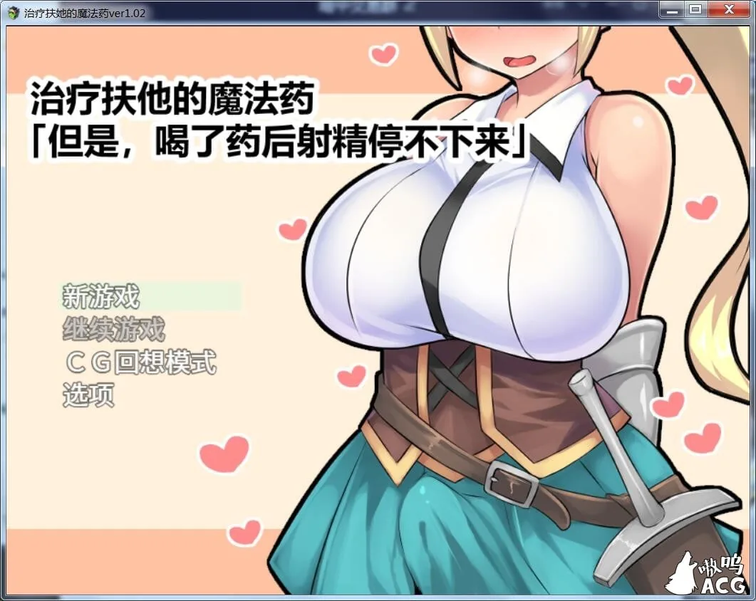 {RPG/官中}治疗扶他的魔法药 V1.03 PC+安卓官中作弊版{820mb}