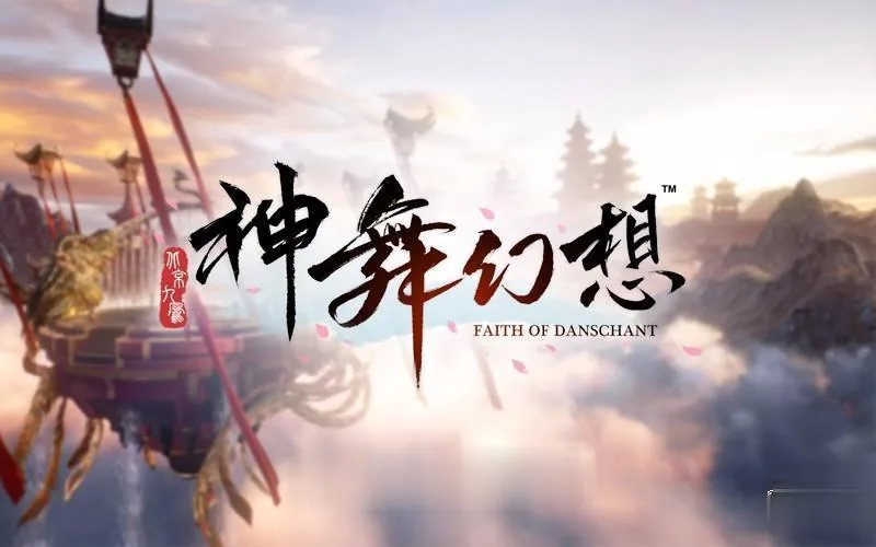 {大型RPG/国产巅峰}神舞幻想V1.22邪恶破解版+社保补丁+全DLC含君子心{国语CV/38.02gb}