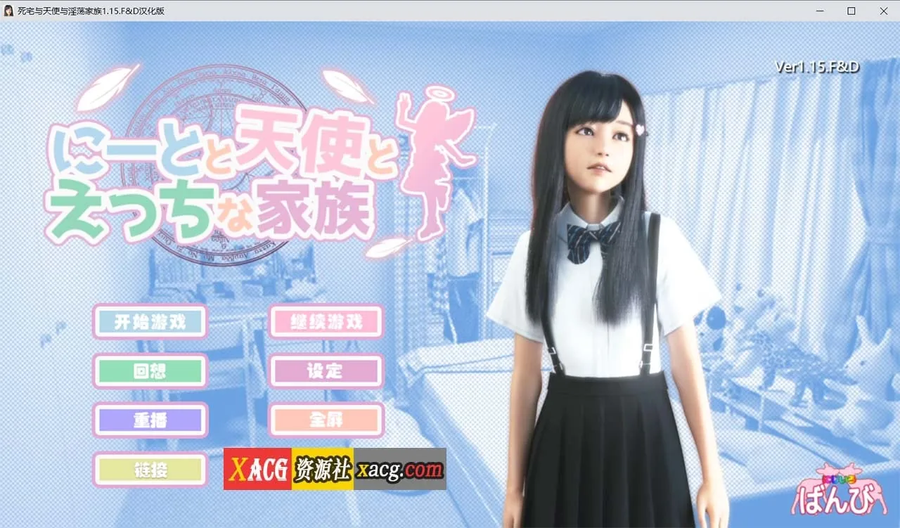 《死宅、天使、和奇怪的家》游戏截图 1