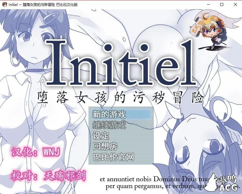 【RPG/汉化】Initiel~堕落女孩的污秽冒险 精翻汉化版 【PC+安卓/400M】
