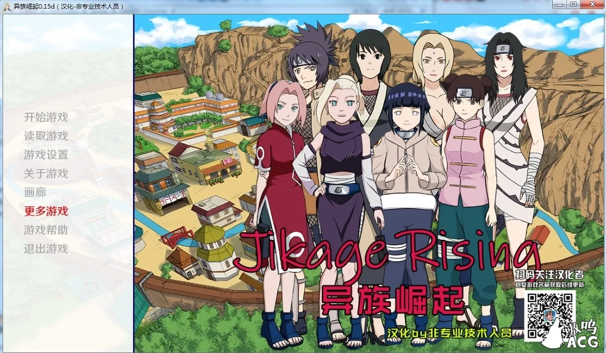 【SLG/汉化】火影之异族崛起 v0.15d 精翻汉化作弊版+全CG/攻略【PC+安卓/更新/动态/1.5G】