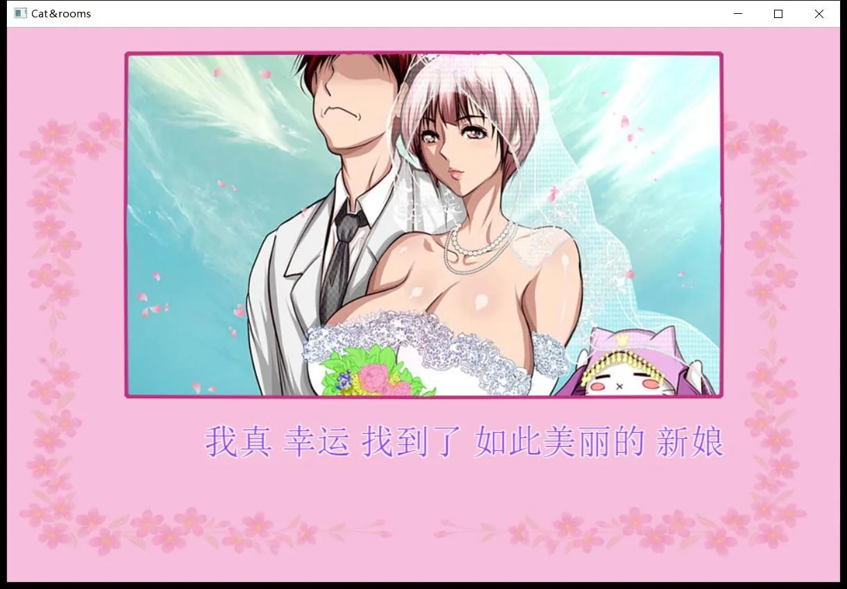 【拔作ADV/汉化】小猫之家 Cat&rooms 完整精翻汉化版【200M/御姐】 畅玩游戏 预览第8张