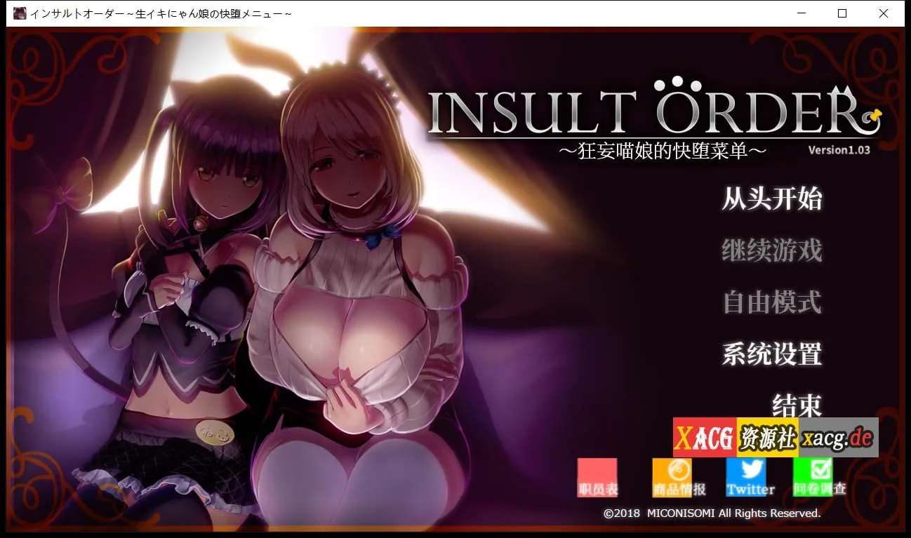【互动SLG/汉化】动态 奴役漩涡：狂妄喵娘的快堕菜单 Insult Order 精翻汉化版 +存档【5.1G】