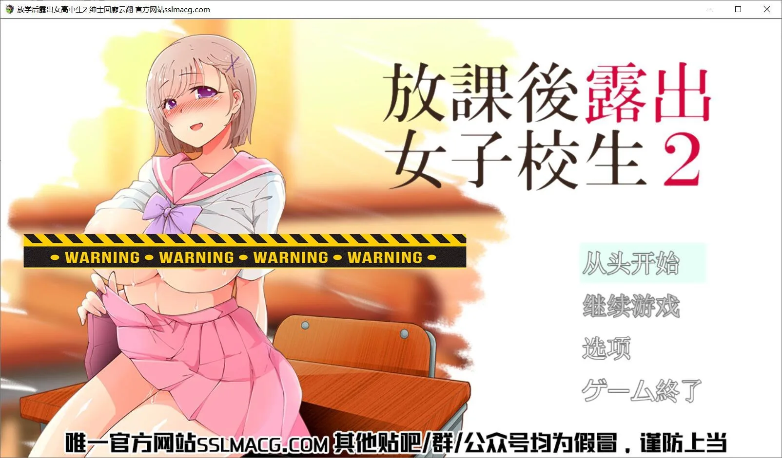【露出RPG/汉化/高自由度】放学后露出的女高中生-2！云汉化版+前作汉化【2G/新汉化】
