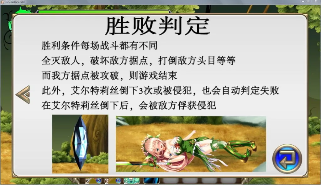 {塔防ACT/汉化/动态}公主守卫者~精灵姬艾尔多丽泽的故事V1.02汉化版【新汉化/1.62gb】 - 内容配图4