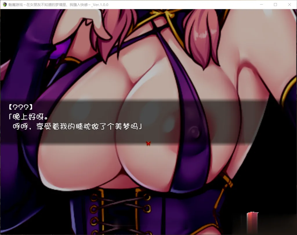 【RPG/汉化】魅魔游戏~在女友不知道的梦境中我彻底沦陷 精翻汉化版【500M】【新汉化】 畅玩游戏 预览第3张-XACG动漫资源社——中文ACG动漫游戏社区 【RPG/汉化】魅魔游戏~在女友不知道的梦境中我彻底沦陷 精翻汉化版【500M】【新汉化】 - 内容配图3