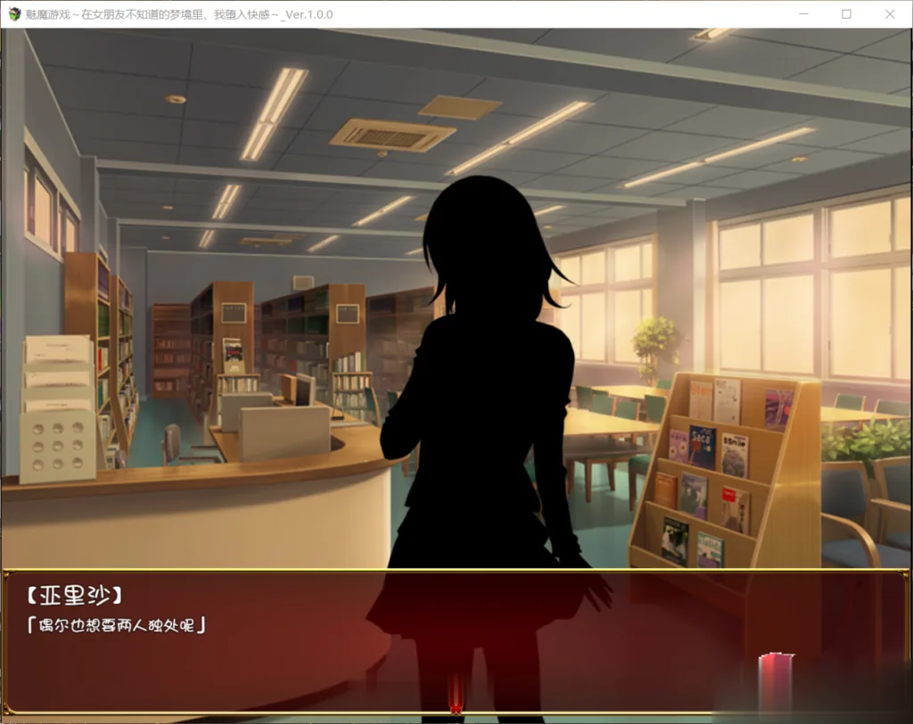【RPG/汉化】魅魔游戏~在女友不知道的梦境中我彻底沦陷 精翻汉化版【500M】【新汉化】 畅玩游戏 预览第6张-XACG动漫资源社——中文ACG动漫游戏社区 【RPG/汉化】魅魔游戏~在女友不知道的梦境中我彻底沦陷 精翻汉化版【500M】【新汉化】 - 内容配图6