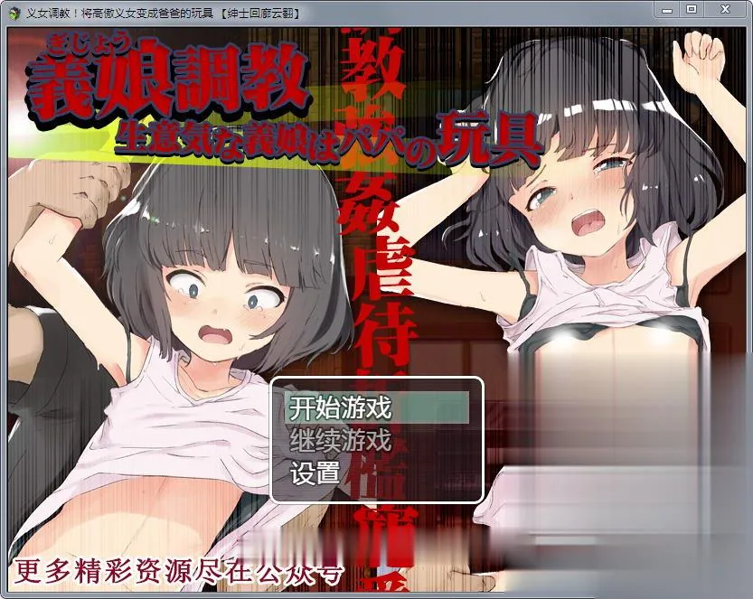 【SLG/汉化/全动态】义女條教！将高傲少女变成趴趴的玩具！汉化版+全CG【新汉化/4G】 - 内容配图2