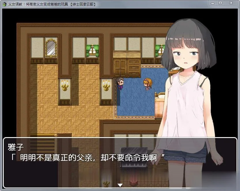 【SLG/汉化/全动态】义女條教！将高傲少女变成趴趴的玩具！汉化版+全CG【新汉化/4G】 - 内容配图3