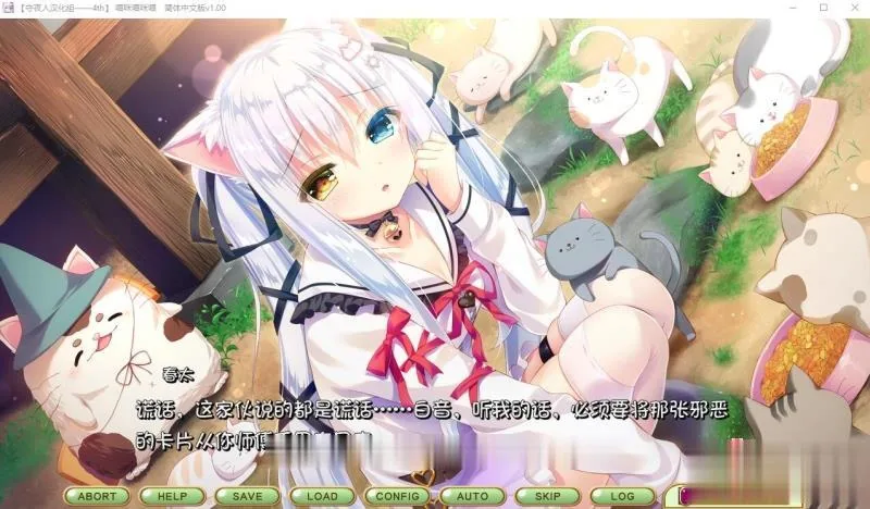{萌拔ADV/汉化}喵咪喵咪喵 完整汉化硬盘版[守夜人汉化组]{1.92gb}{新汉化/全CV} - 内容配图12