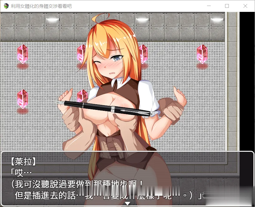 【神奇RPG/汉化】利用女孩子的身体来勾引看看吧！精翻汉化/全回想【1G/PC+安卓/新汉化】 - 内容配图2