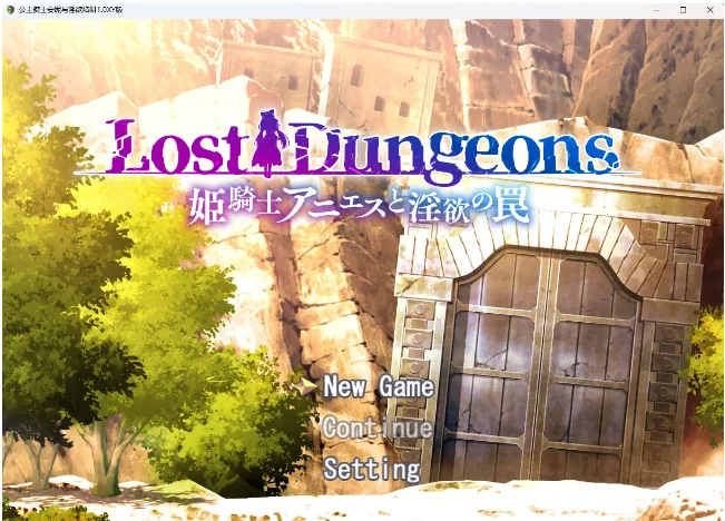{日系RPG/AIGPT汉化}公主骑士安妮与淫欲陷阱1.1汉化版{PC+安卓/1.72gb}