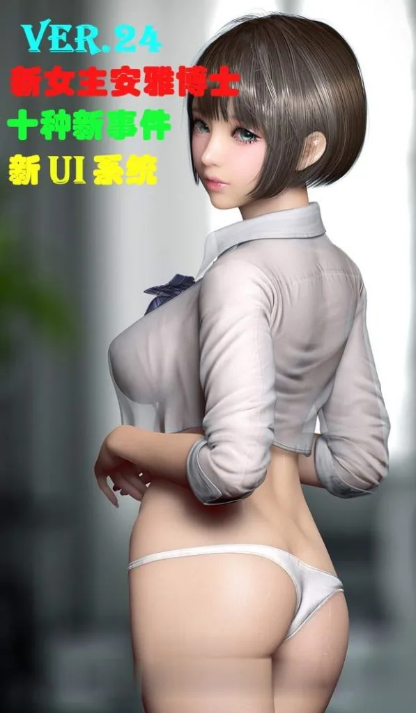 【3D互动/全动态】堕落玩偶:爱欲的行动 V0.22大量更新版【8G】【更新】 畅玩游戏 预览第2张-XACG动漫资源社——中文ACG动漫游戏社区 {3D互动/全动态}堕落玩偶:爱欲的行动 V0.23大量更新版{8.02gb}{更新} - 内容配图2