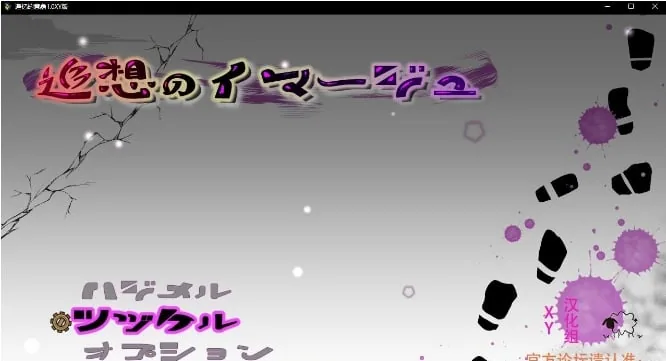 {日系RPG/AIGPT汉化}追忆的意象1.1 XY版{PC+安卓/2.14gb}