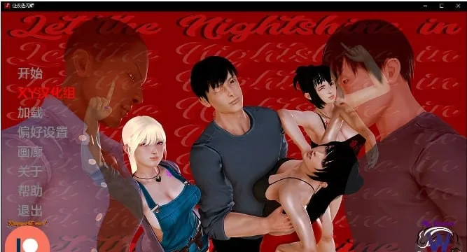【亚洲SLG/AIGPT汉化/3D】让夜色闪耀 Let the Nightshine In v0.15 Ch. 2【PC+安卓/2.7G】