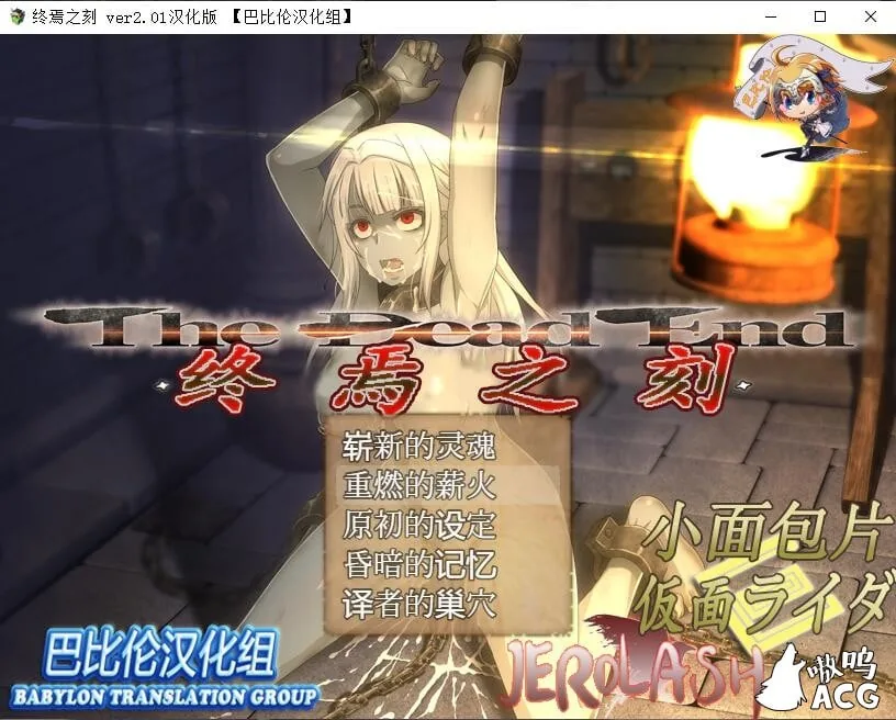 【大型RPG/汉化/全动态】终焉之刻V1.10 精翻汉化双版本/付详尽攻略【8G】【更新】
