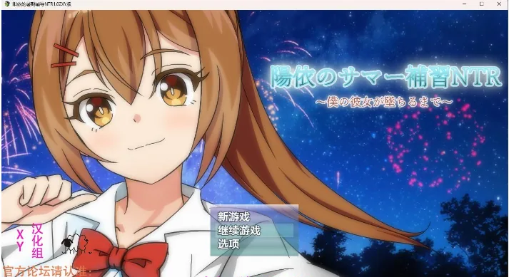 {日系RPG/AIGPT汉化}阳依的暑期辅导NTR1.03 XY版{PC+安卓/4.02gb}