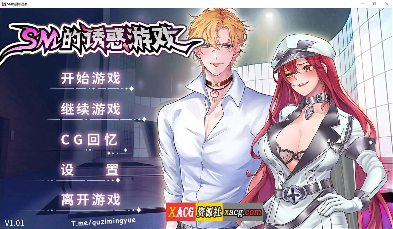 {SLG/官中}SM的诱惑游戏 V1.02官方中文版{1.52gb}