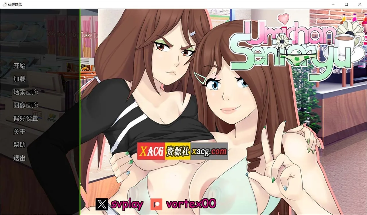【SLG/汉化/2D】梅禅仙人 Umichan Sentoryu v1.5 完结汉化版 【PC+安卓/2G】