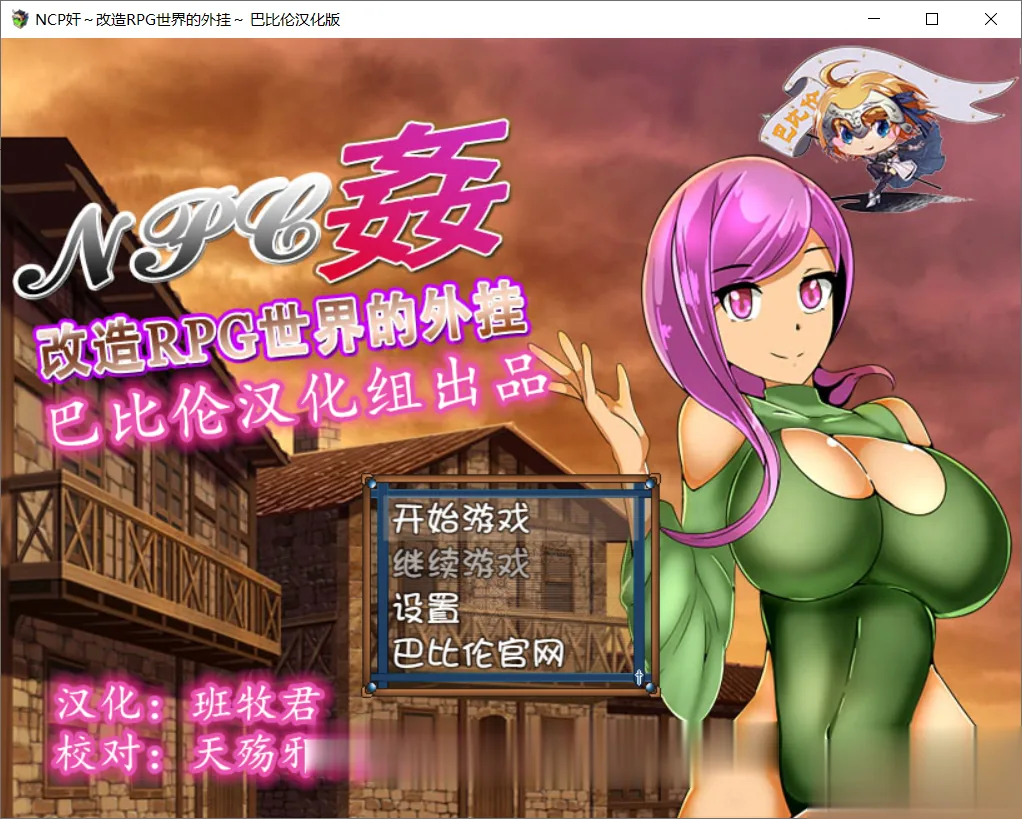 【RPG/汉化】NPC姦：改造RPG世界的外掛~ 完整精翻汉化版【700M】【新汉化】 - 内容配图2