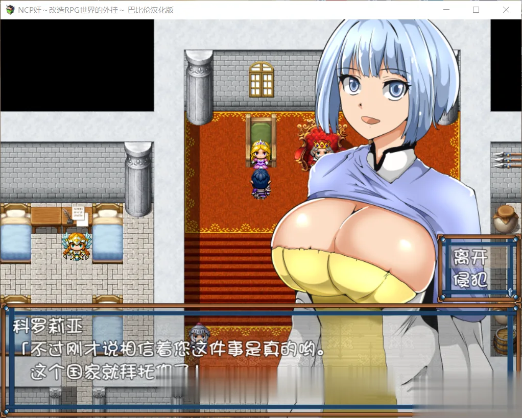 【RPG/汉化】NPC姦：改造RPG世界的外掛~ 完整精翻汉化版【700M】【新汉化】