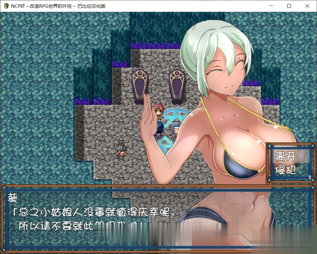 【RPG/汉化】NPC姦：改造RPG世界的外掛~ 完整精翻汉化版【700M】【新汉化】 - 内容配图4