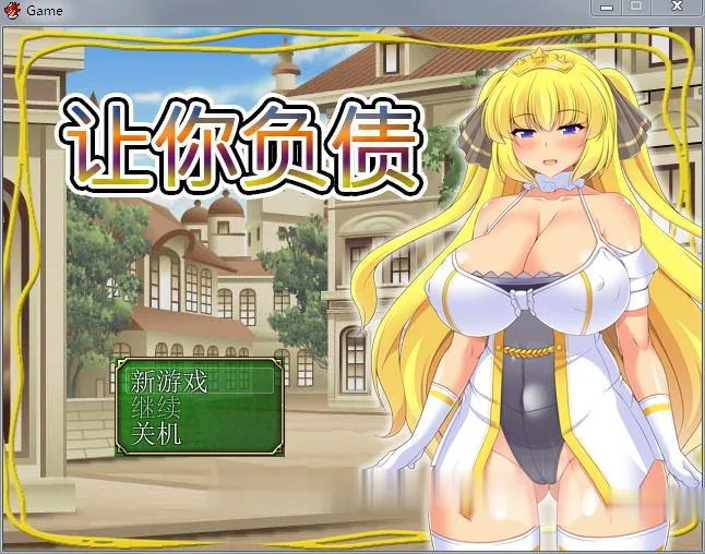 【RPG/中文/动态】让你负债！官方中文破解完结版+全CG【新作/全CV】【600M】