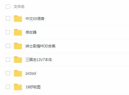 {大型SLG/中文/魔改}三国志13加强V8整合版+绅士MOD合集+18X武将图+绅士语音【15.02gb】 - 内容配图2