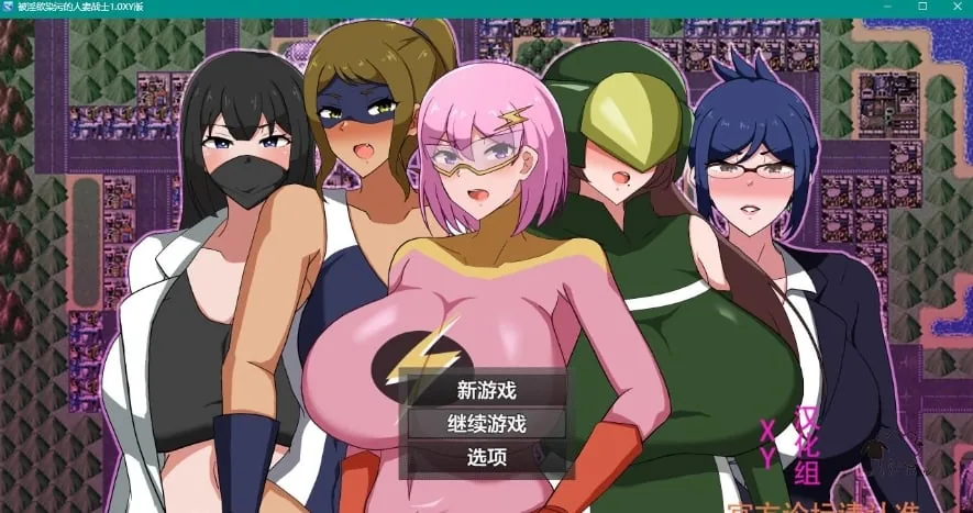 {日系RPG/AIGPT汉化}被淫欲染污的人妻战士1.1 XY版{PC+安卓/1.16gb}