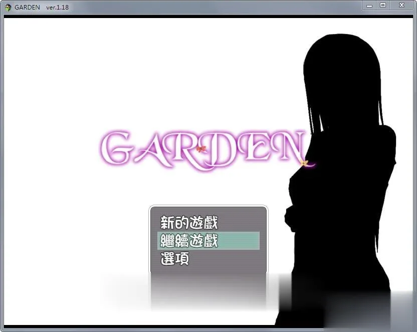 【探索RPG/汉化】GARDEN-爱衣的花园 Ver1.18 精修完整汉化版+全CG【新汉化/CV/600M】