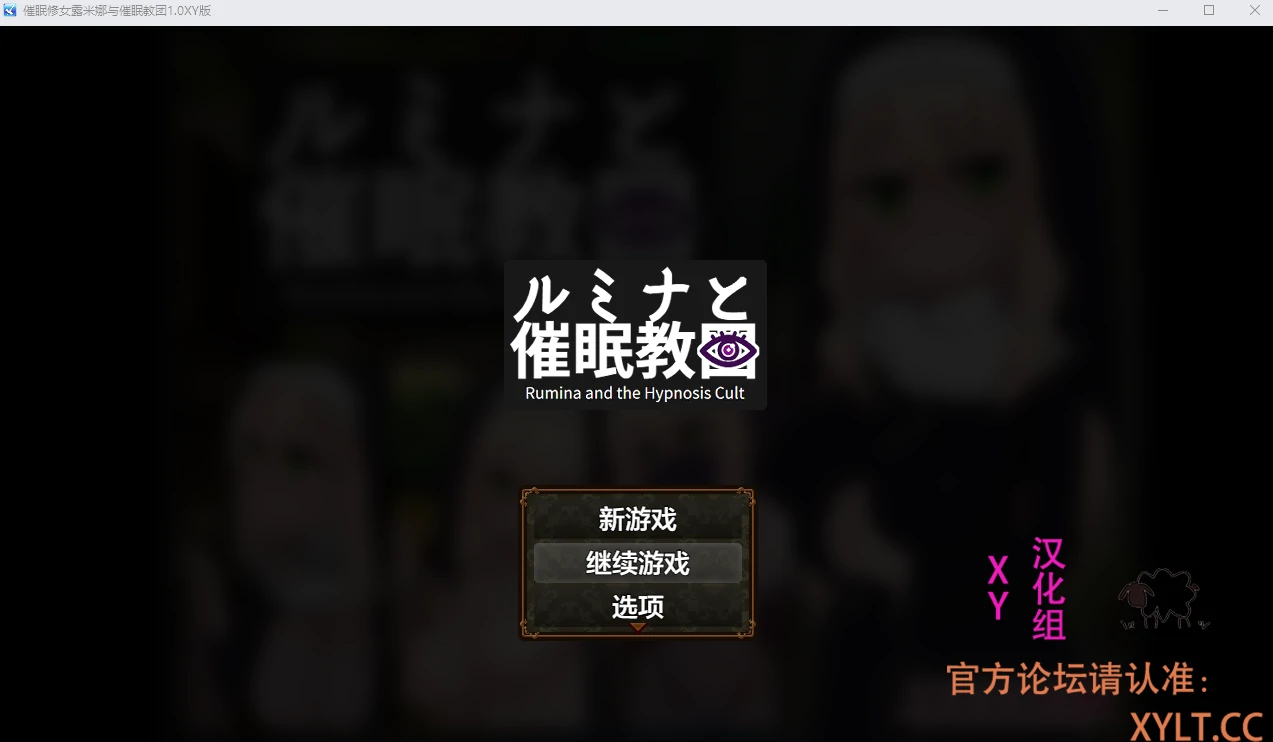 【日系RPG/AIGPT汉化】催眠修女露米娜与催眠教团1.0XY版【PC+安卓/774M】 - 内容配图2