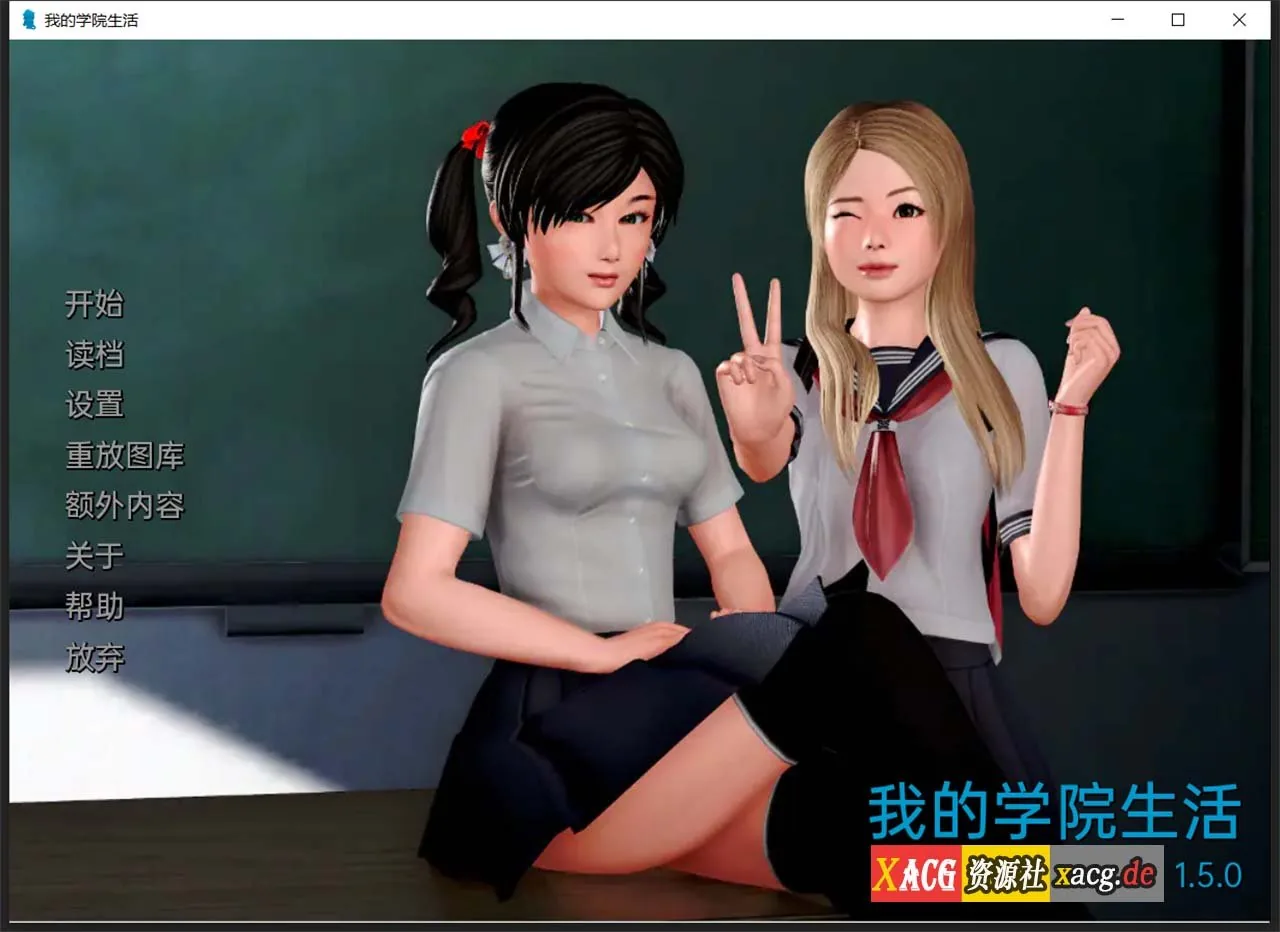 【后宫神作/中文/动态】我的学园生活 v1.5.0 汉化版【PC+安卓/2G/更新】