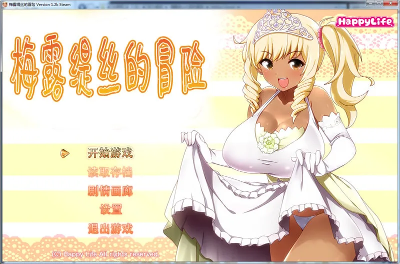 {佳作RPG/无码中文}梅露缇丝的奇妙冒险~MELTYS QUEST 官方中文步兵版+攻略+里番 {PC+安卓/3.02gb}