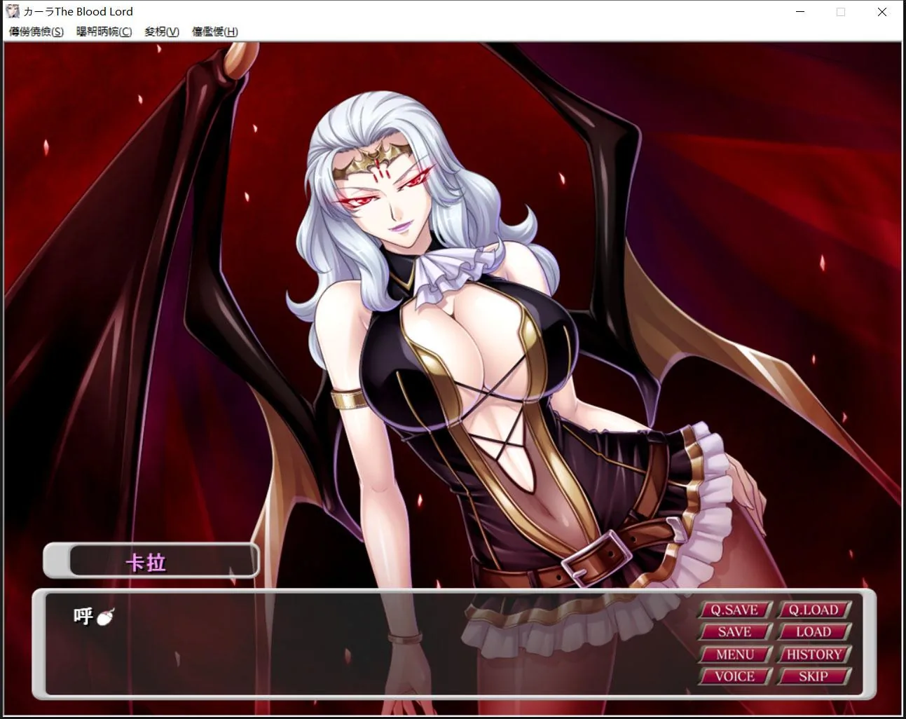 【拔作ADV/汉化/动态CG 】[Lilith]吸血鬼女王卡琳娜汉化版+全动态CG【PC+安卓模拟/2G】 畅玩游戏 预览第6张