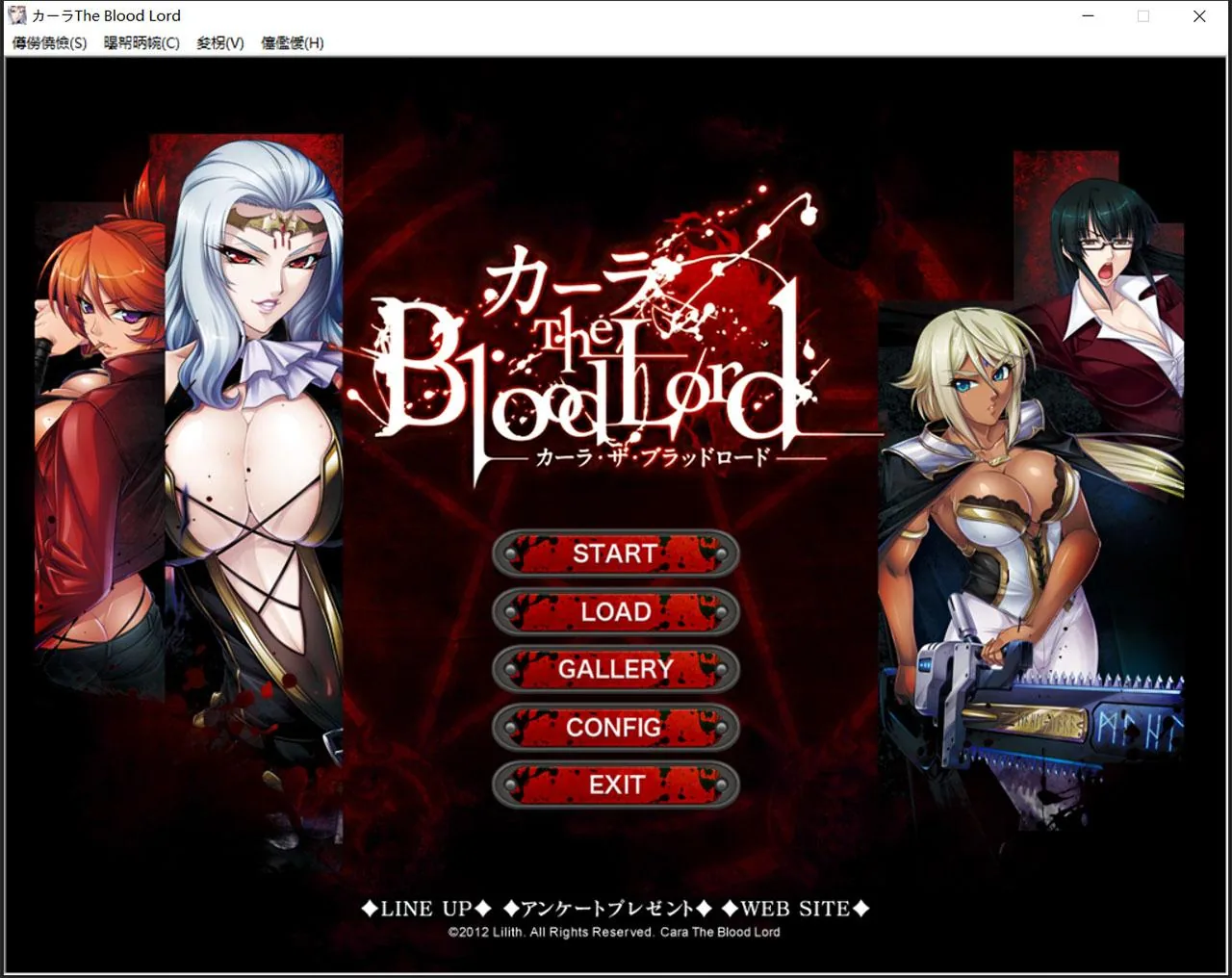《拔作ADV/汉化/动态CG 》[Lilith]吸血鬼女王卡琳娜汉化版+全动态CG《PC+安卓模拟/2.02gb》