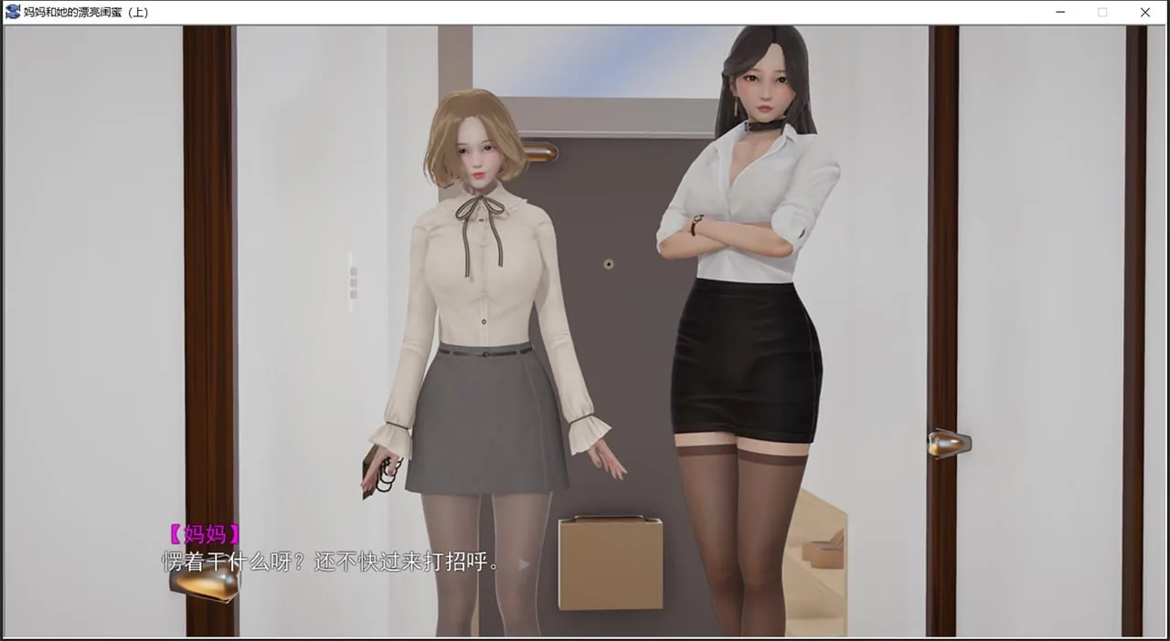 【国产ADV/中文/动态CG】妈妈和她的漂亮闺蜜 完结官方中文版【新作/PC+模拟器/1.9G】 畅玩游戏 预览第2张-XACG动漫资源社——中文ACG动漫游戏社区 【国产ADV/中文/动态CG】妈妈和她的漂亮闺蜜 完结官方中文版【新作/PC+模拟器/1.9G】 - 内容配图2