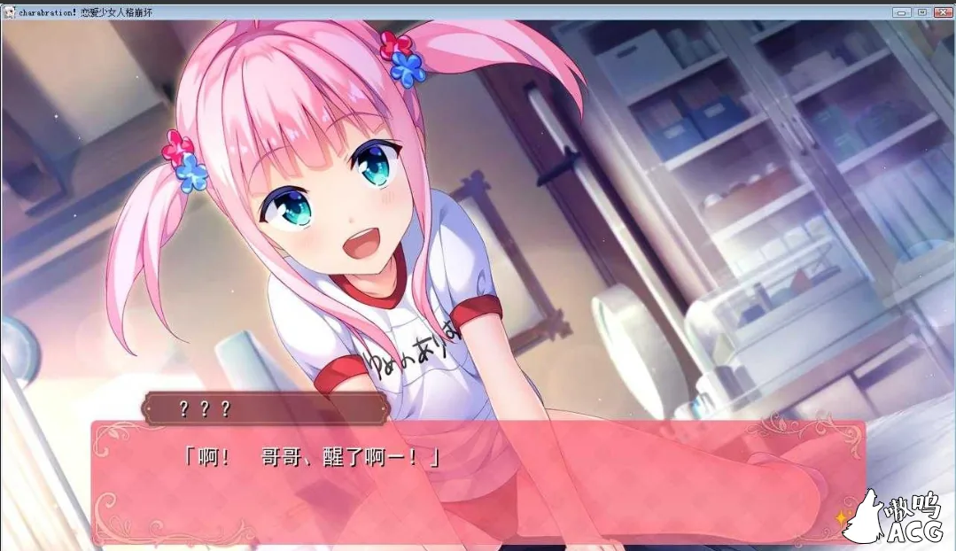 【神奇ADV/汉化】恋爱少女人格崩坏 完整汉化硬盘版 【4.5G】【新汉化/全CV】 畅玩游戏 预览第4张