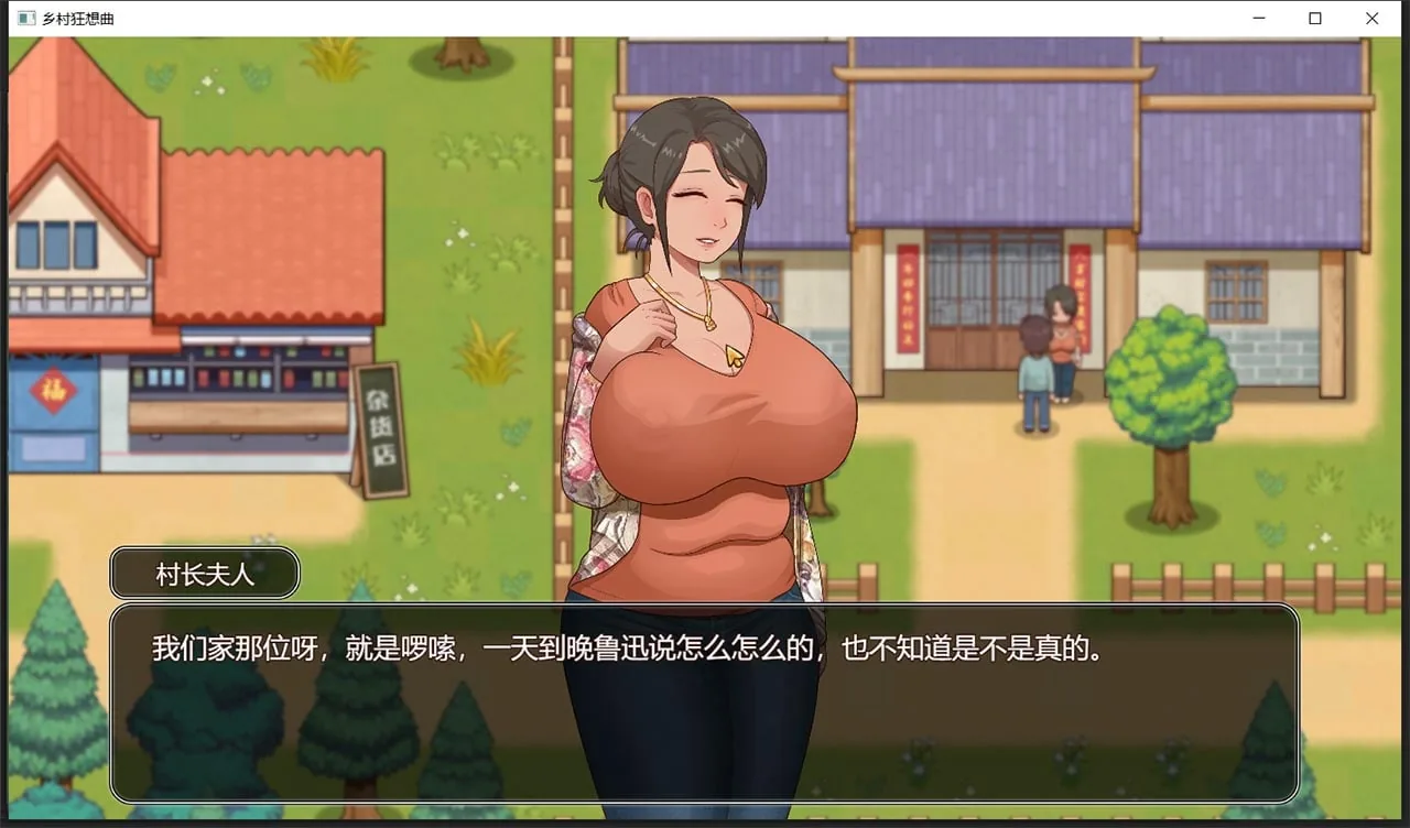 【国产沙盒SLG/中文/动态】乡村狂想曲Ver1.4.301 增加中文CV 官中步兵版【更新/850M】 - 内容配图2