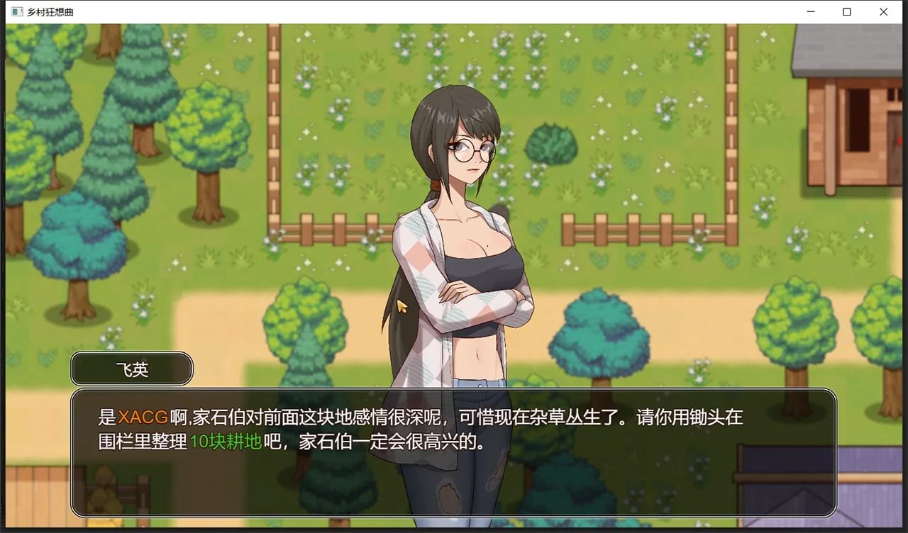【国产沙盒SLG/中文/动态】乡村狂想曲Ver1.4.301 增加中文CV 官中步兵版【更新/850M】 - 内容配图3