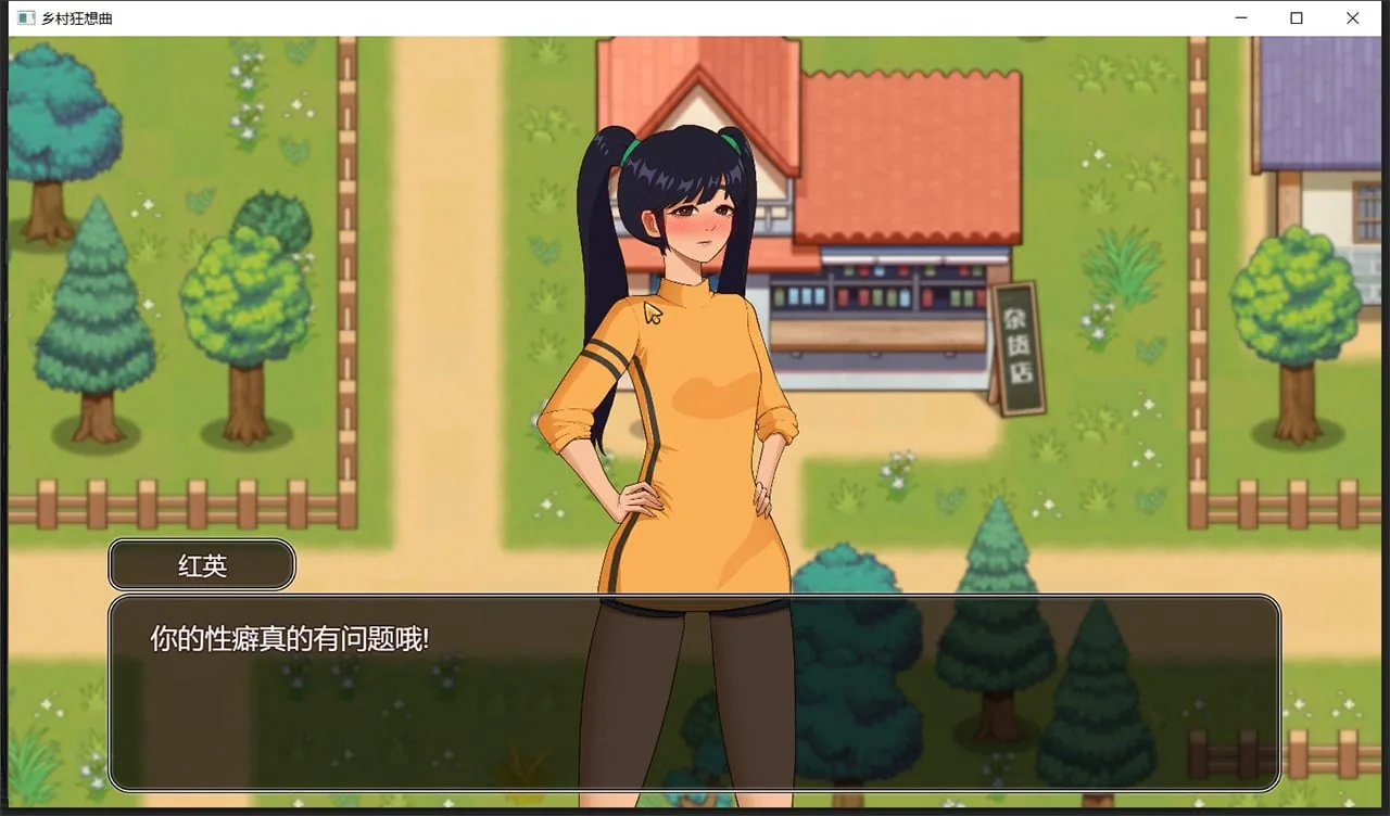 【国产沙盒SLG/中文/动态】乡村狂想曲Ver1.4.301 增加中文CV 官中步兵版【更新/850M】 - 内容配图4